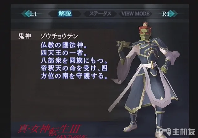 真女神转生3HD重制版恶魔图鉴 全恶魔资料背景大全（107-162）(38)