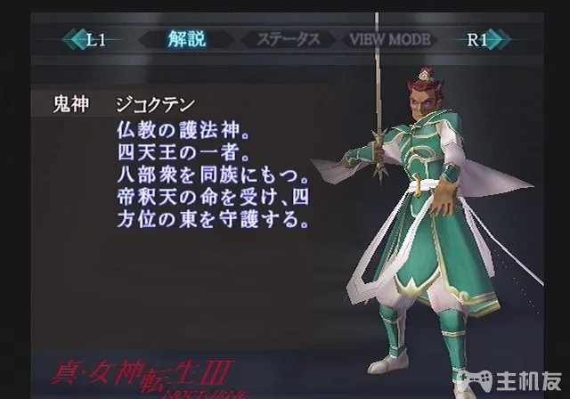 真女神转生3HD重制版恶魔图鉴 全恶魔资料背景大全（107-162）(42)