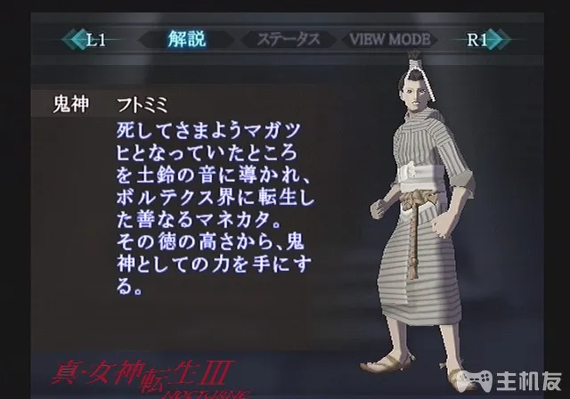 真女神转生3HD重制版恶魔图鉴 全恶魔资料背景大全（107-162）(43)