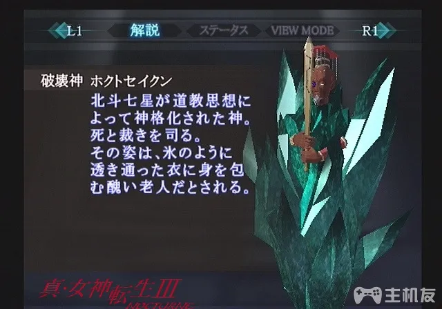 真女神转生3HD重制版恶魔图鉴 全恶魔资料背景大全（107-162）(52)