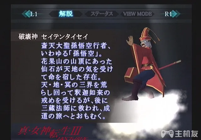 真女神转生3HD重制版恶魔图鉴 全恶魔资料背景大全（107-162）(53)
