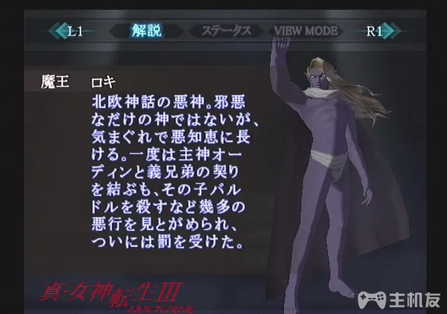 真女神转生3HD重制版恶魔图鉴 全恶魔资料背景大全（52-106）(8)