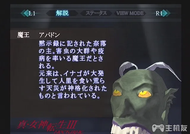 真女神转生3HD重制版恶魔图鉴 全恶魔资料背景大全（52-106）(9)