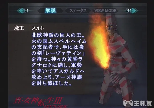 真女神转生3HD重制版恶魔图鉴 全恶魔资料背景大全（52-106）(10)