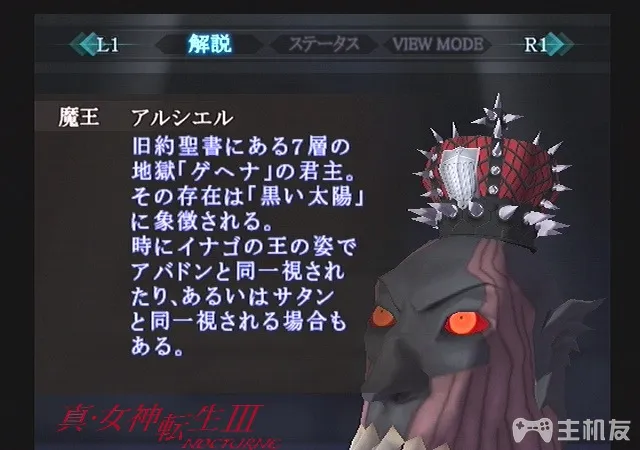 真女神转生3HD重制版恶魔图鉴 全恶魔资料背景大全（52-106）(11)