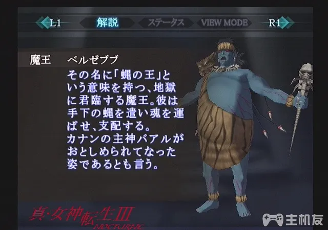 真女神转生3HD重制版恶魔图鉴 全恶魔资料背景大全（52-106）(12)