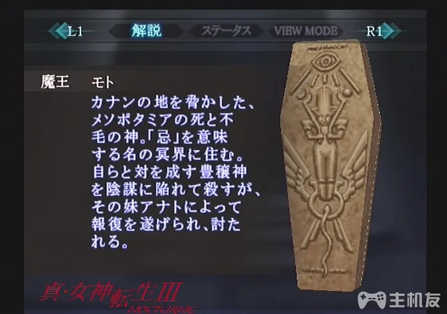 真女神转生3HD重制版恶魔图鉴 全恶魔资料背景大全（52-106）(13)