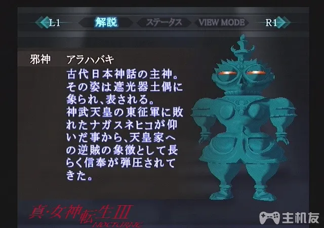 真女神转生3HD重制版恶魔图鉴 全恶魔资料背景大全（52-106）(15)