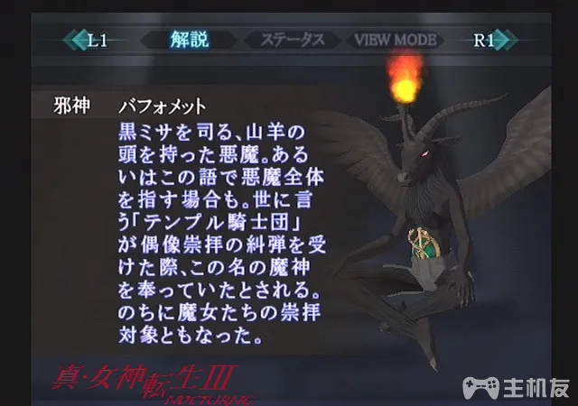 真女神转生3HD重制版恶魔图鉴 全恶魔资料背景大全（52-106）(16)