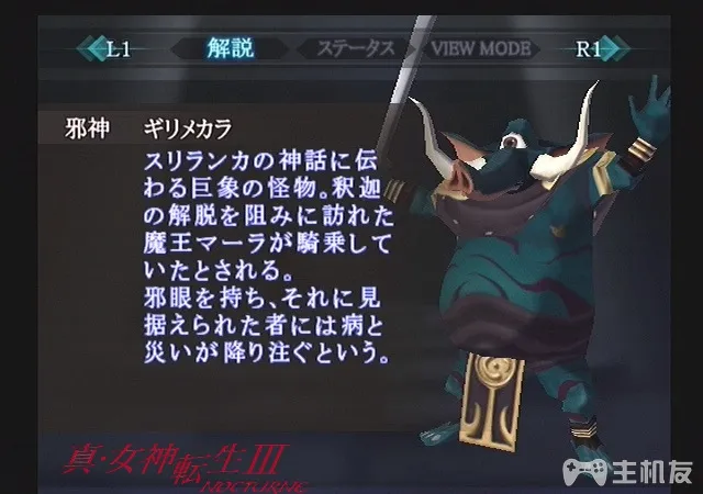真女神转生3HD重制版恶魔图鉴 全恶魔资料背景大全（52-106）(18)