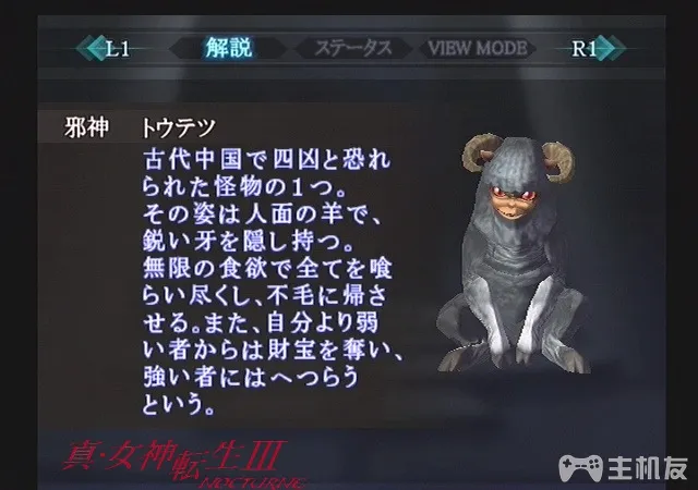 真女神转生3HD重制版恶魔图鉴 全恶魔资料背景大全（52-106）(19)