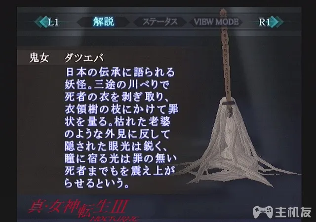 真女神转生3HD重制版恶魔图鉴 全恶魔资料背景大全（52-106）(22)