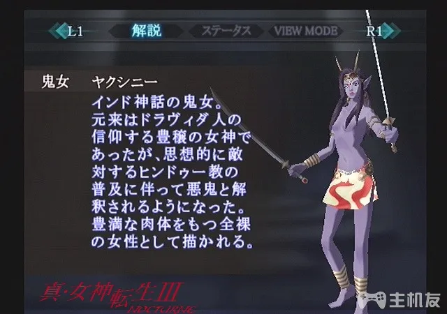 真女神转生3HD重制版恶魔图鉴 全恶魔资料背景大全（52-106）(25)