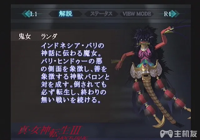 真女神转生3HD重制版恶魔图鉴 全恶魔资料背景大全（52-106）(30)