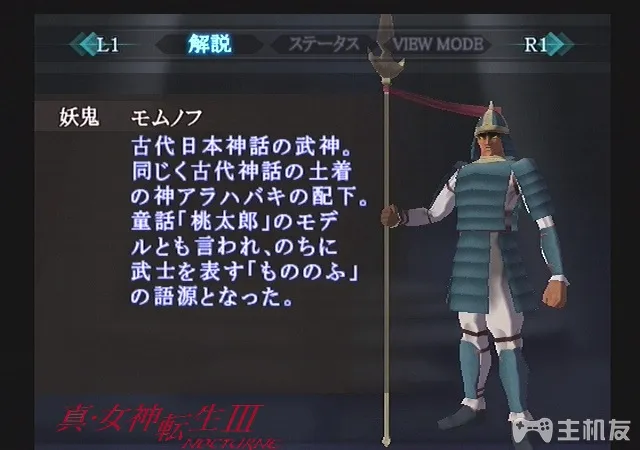 真女神转生3HD重制版恶魔图鉴 全恶魔资料背景大全（52-106）(32)