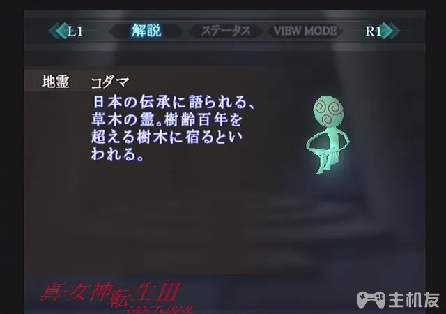 真女神转生3HD重制版恶魔图鉴 全恶魔资料背景大全（52-106）(36)