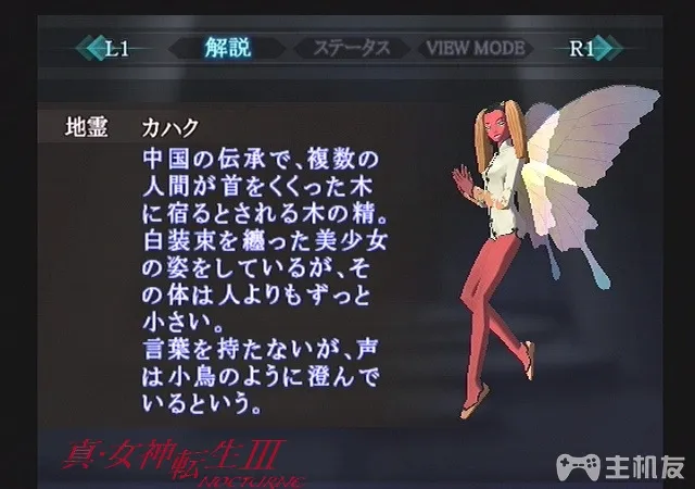 真女神转生3HD重制版恶魔图鉴 全恶魔资料背景大全（52-106）(37)