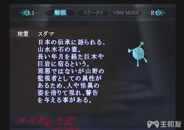真女神转生3HD重制版恶魔图鉴 全恶魔资料背景大全（52-106）(38)
