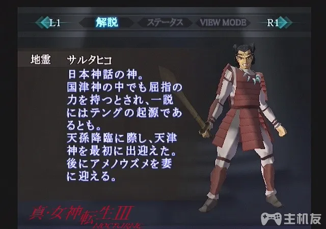 真女神转生3HD重制版恶魔图鉴 全恶魔资料背景大全（52-106）(39)