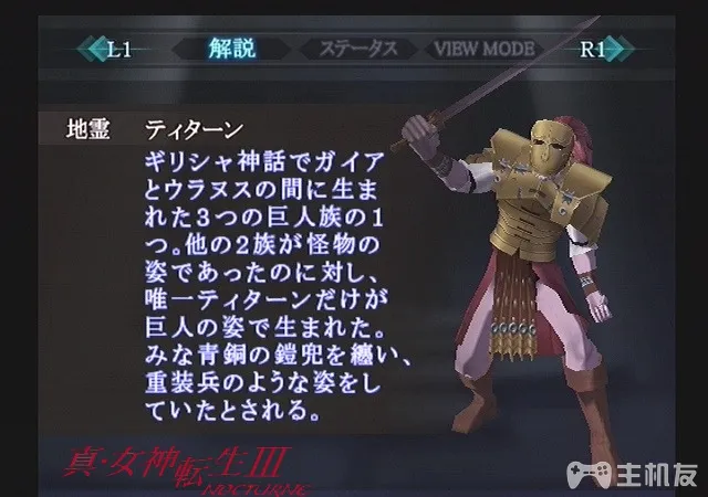 真女神转生3HD重制版恶魔图鉴 全恶魔资料背景大全（52-106）(40)