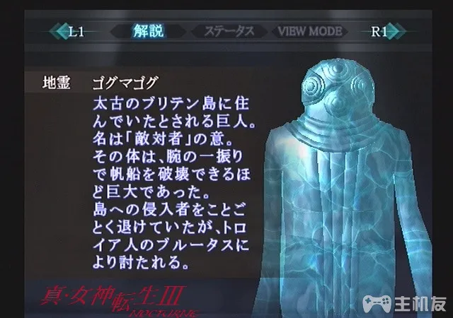真女神转生3HD重制版恶魔图鉴 全恶魔资料背景大全（52-106）(41)