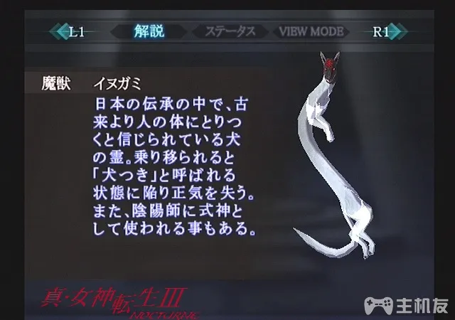 真女神转生3HD重制版恶魔图鉴 全恶魔资料背景大全（52-106）(42)