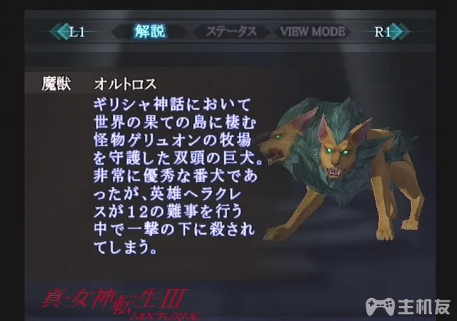 真女神转生3HD重制版恶魔图鉴 全恶魔资料背景大全（52-106）(45)