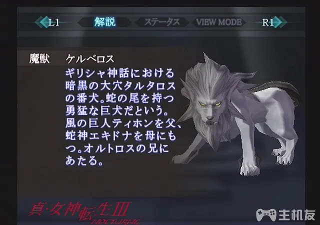 真女神转生3HD重制版恶魔图鉴 全恶魔资料背景大全（52-106）(47)