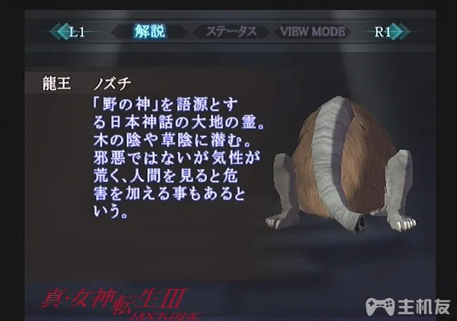 真女神转生3HD重制版恶魔图鉴 全恶魔资料背景大全（52-106）(48)
