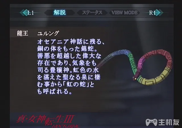 真女神转生3HD重制版恶魔图鉴 全恶魔资料背景大全（52-106）(53)