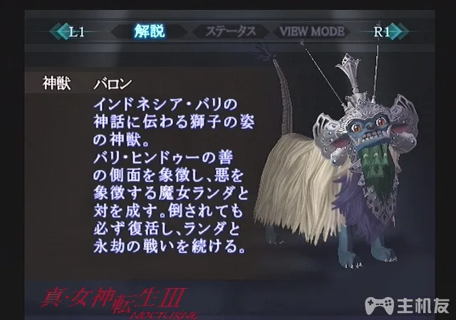 真女神转生3HD重制版恶魔图鉴 全恶魔资料背景大全（1-51）(15)