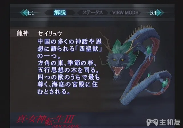 真女神转生3HD重制版恶魔图鉴 全恶魔资料背景大全（1-51）(17)