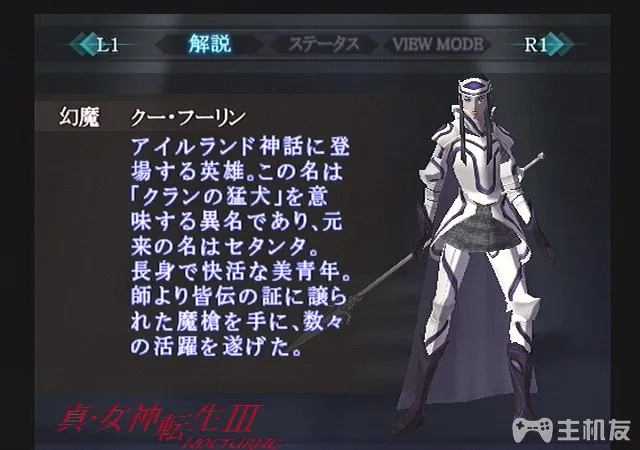 真女神转生3HD重制版恶魔图鉴 全恶魔资料背景大全（1-51）(20)