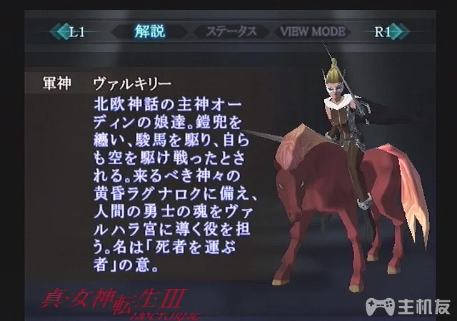 真女神转生3HD重制版恶魔图鉴 全恶魔资料背景大全（1-51）(21)