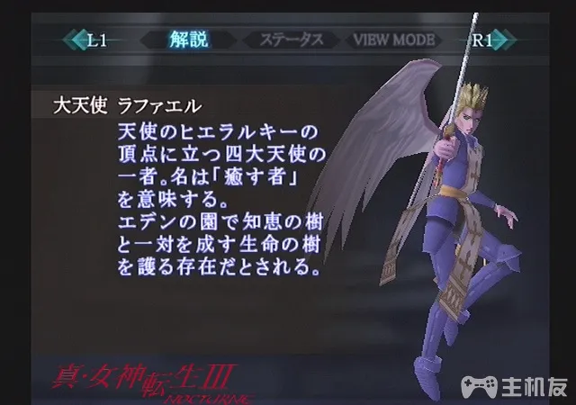 真女神转生3HD重制版恶魔图鉴 全恶魔资料背景大全（1-51）(24)