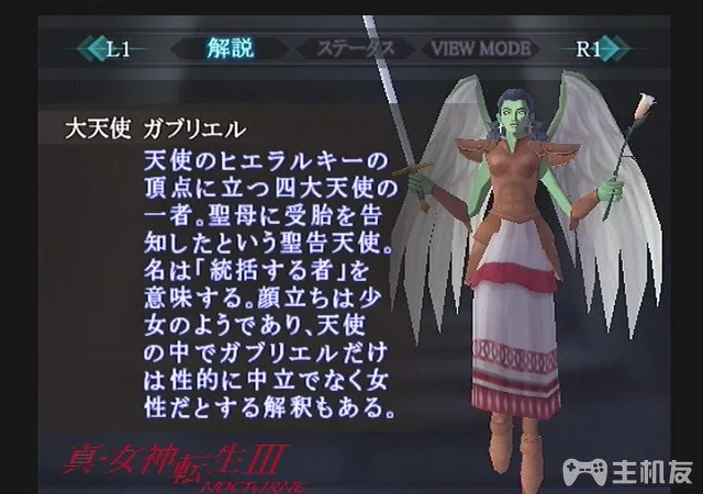 真女神转生3HD重制版恶魔图鉴 全恶魔资料背景大全（1-51）(25)