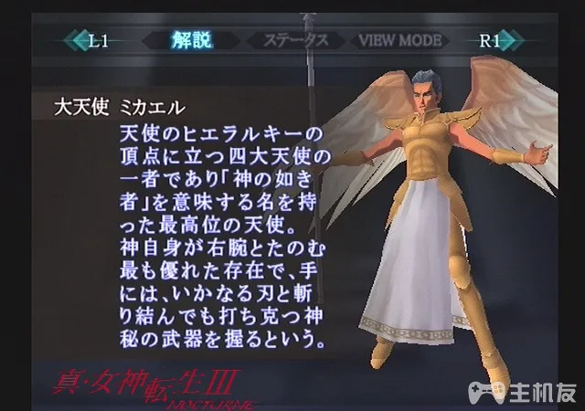 真女神转生3HD重制版恶魔图鉴 全恶魔资料背景大全（1-51）(26)