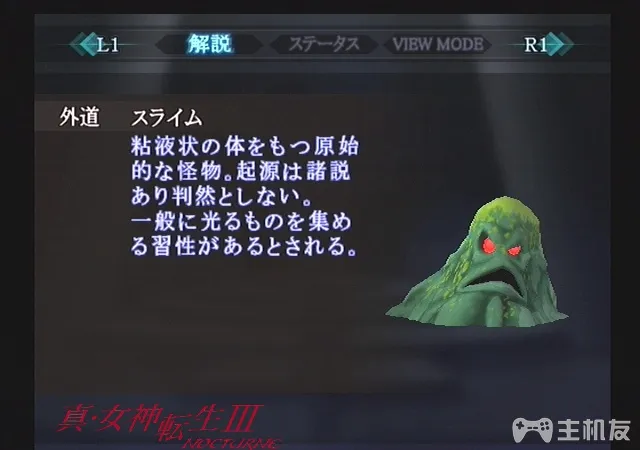 真女神转生3HD重制版恶魔图鉴 全恶魔资料背景大全（1-51）(29)