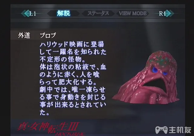 真女神转生3HD重制版恶魔图鉴 全恶魔资料背景大全（1-51）(31)