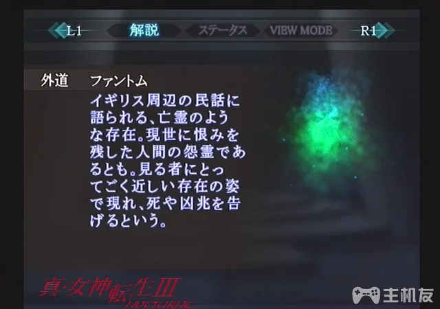 真女神转生3HD重制版恶魔图鉴 全恶魔资料背景大全（1-51）(33)