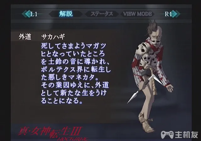真女神转生3HD重制版恶魔图鉴 全恶魔资料背景大全（1-51）(34)