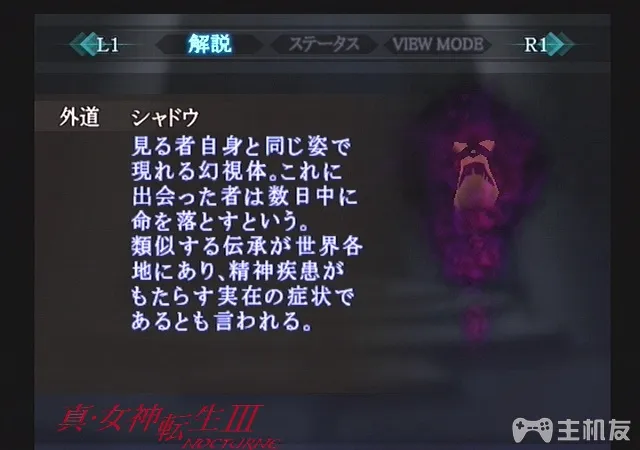真女神转生3HD重制版恶魔图鉴 全恶魔资料背景大全（1-51）(35)