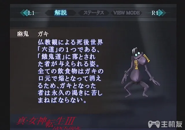 真女神转生3HD重制版恶魔图鉴 全恶魔资料背景大全（1-51）(36)