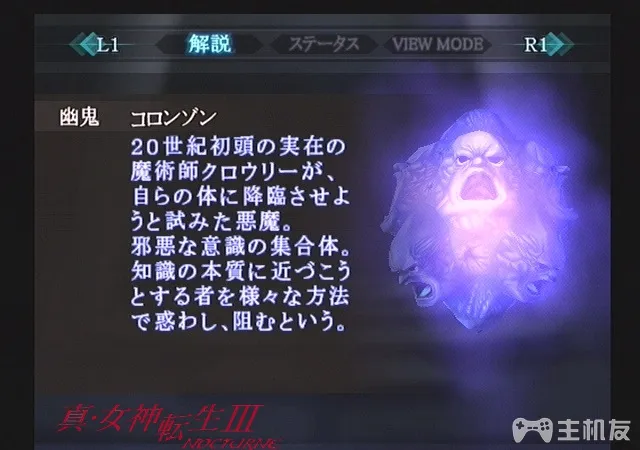 真女神转生3HD重制版恶魔图鉴 全恶魔资料背景大全（1-51）(37)