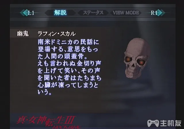 真女神转生3HD重制版恶魔图鉴 全恶魔资料背景大全（1-51）(39)