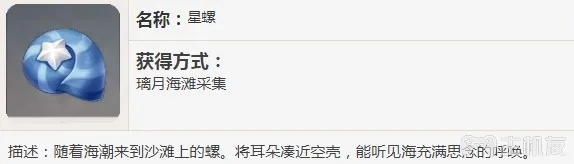 原神星螺什么时候刷新 星螺是谁的突破材料