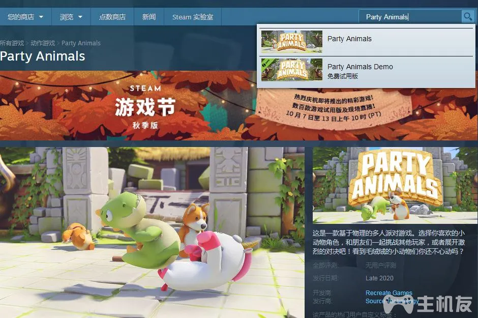 动物派对steam名字叫什么 steam搜索什么才能下载动物派对