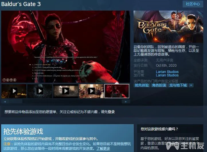 博德之门3多少钱 Baldur's Gate 3游戏价格一览