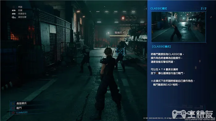 PS5最终幻想7重制版图文攻略 全流程剧情详细攻略