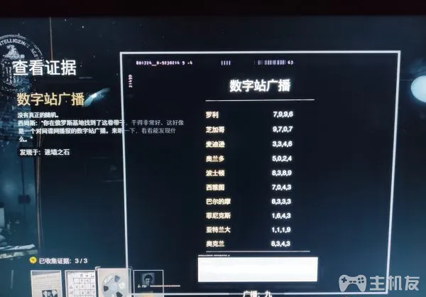 使命召唤17证据位置 COD17全证据收集位置大全(6)